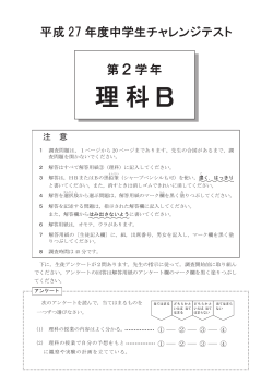 理科B [PDFファイル／2.96MB]
