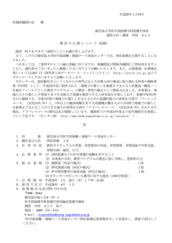 平成28年1月19日 各関係機関の長 殿 鹿児島大学医学部保健学科看護
