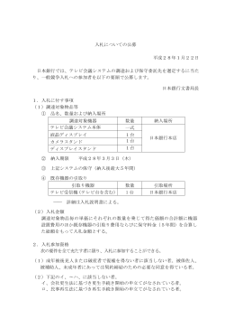 入札についての公募 平成28年1月22日 日本銀行では、テレビ会議