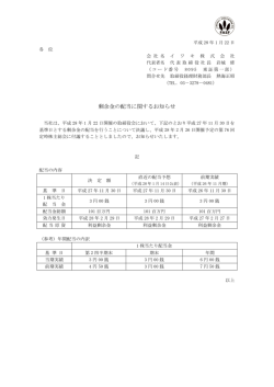 剰余金の配当に関するお知らせ