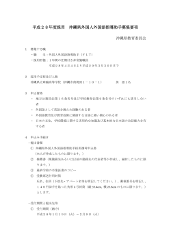 募集要項日本文（PDF：110KB）