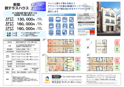 内見予約の受付を開始しましたので