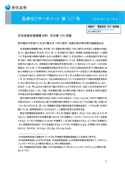 証券化リサーチノート（Vol.127）