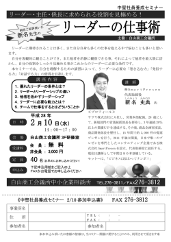詳細はこちら - 白山商工会議所