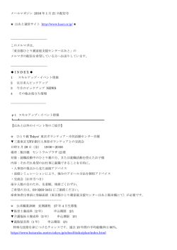 メールマガジン 2016 年 1 月 21 日配信号 はあと運営サイト http://www