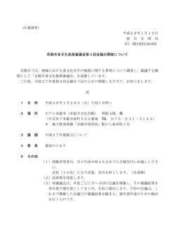 （広報資料） 平成28年1月19日 総 合 企 画 局 （担当：国際化