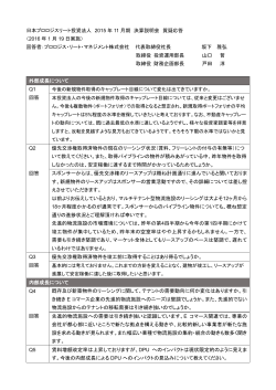 日本プロロジスリート投資法人 2015 年 11 月期 決算説明会 質疑応答