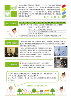 薬剤師採用基本情報や当社紹介