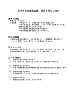 高崎市食育推進会議 委員募集のご案内