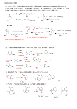 薬品合成化学小問題8 3）酸触媒でTHPエーテルの出来る反応機構を