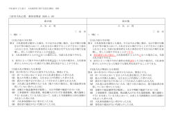 入札心得)H280119新旧対照表.