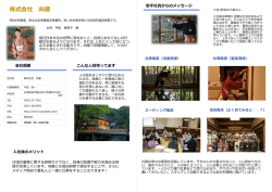 株式会社 向瀧 - 会津若松市人財バンク
