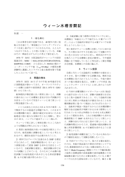 pdf 33 - 日本船舶海洋工学会