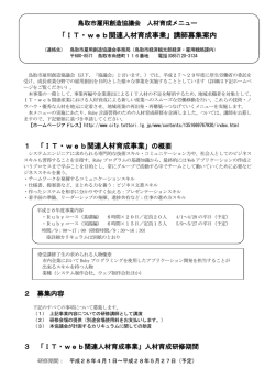 講師募集案内