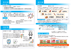 「地域福祉ひろば」2枚目を掲載いたしました。【PDF】
