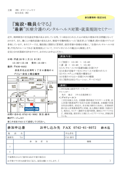 『施設・職員を守る』