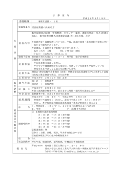 募集職種 雇用期間 - 東京工業大学 大学院理工学研究科理学系・理学部