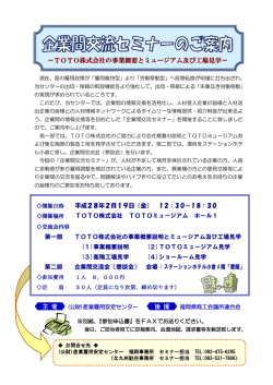 企業間交流セミナー - 産業雇用安定センター