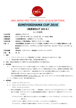 SUMIYOSIHAMA CUP 2016 - 特定非営利活動法人 日本ウインド