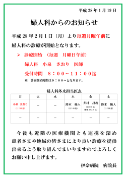 婦人科からのお知らせ