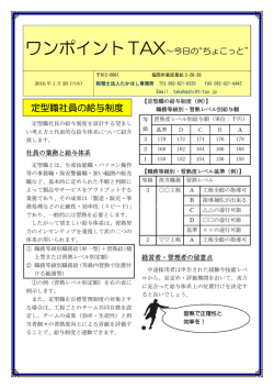 定型職社員の給与制度 - 税理士法人たかはし事務所