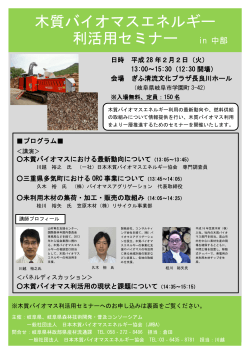 ダウンロード - 一般社団法人 日本木質バイオマスエネルギー協会