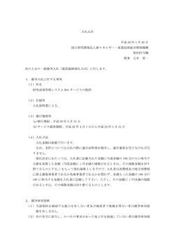 入札公告 - 新エネルギー・産業技術総合開発機構
