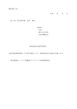 05.様式第7号(PDF文書)