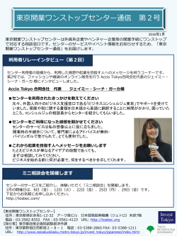 東京開業ワンストップセンター通信第2号を発行しました。