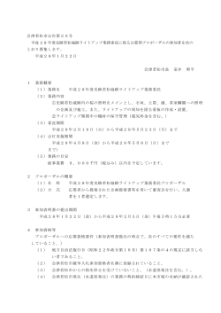 会津若松市公告第20号 平成28年度史跡若松城跡ライトアップ業務委託