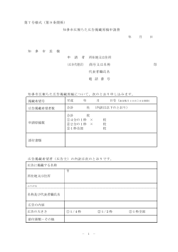 第7号様式（第9条関係） 知多市広報ちた広告掲載原稿申請書 年 月 日