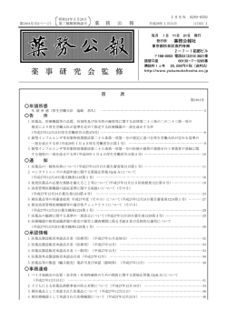薬 務 公 報