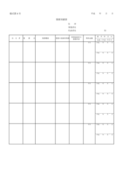 様式第4号 業務実績書（PDF：40.8KB）