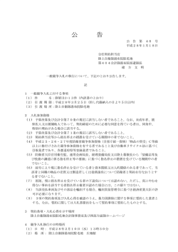 公 告 第 48 号 平成28年ー月ー8日