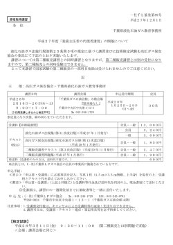 一社千L協発第89号 平成27年12月1日 各 位 千葉県液化石油ガス