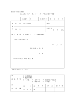 様式第1号(第5条関係) ひたちなか市はり・きゅう・マッサージ助成券交付
