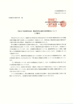 27 給衛協発第 64号 平成28年ー月 ー4 日