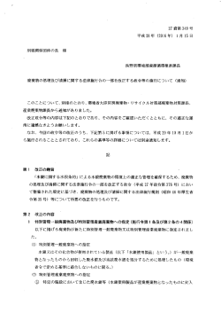 27資第349号 平成28年 (20ー6年) ー月 ー5 日 別紙関係団体の長 様