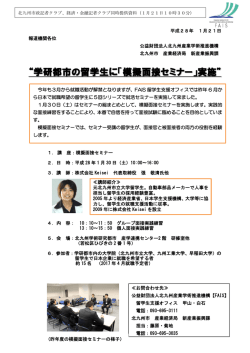 模擬面接セミナー投げ込み資料（FAIS