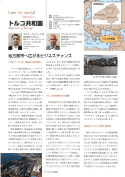 地方都市へ広がるビジネスチャンス - 国際連合工業開発機関（UNIDO）