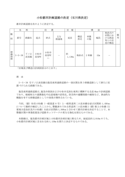 小松都市計画道路の決定（石川県決定）