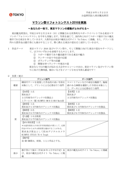 マラソン祭りフォトコンテスト2016 作品を募集します！