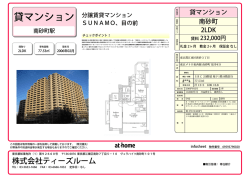 貸マンション - ティーズルーム