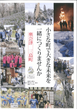 募集要項等 - 三島町