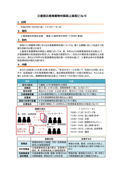 三重県災害廃棄物対策図上演習について