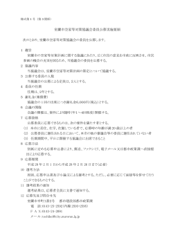 公募実施要領（PDF：141KB）