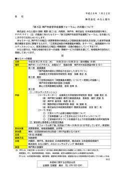 「第3回 神戸市産官学金連携フォーラム」の共催について