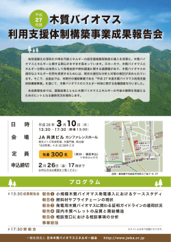 ダウンロード - 一般社団法人 日本木質バイオマスエネルギー協会