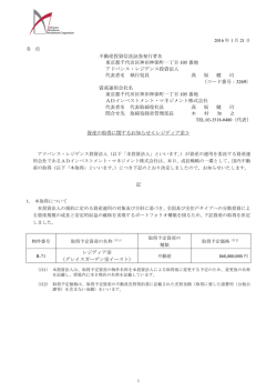 資産の取得に関するお知らせ＜レジディア栄 - JAPAN-REIT.COM