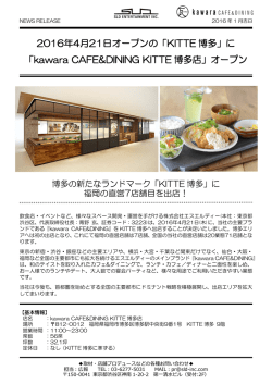 博多KITTEにkawara CAFE&DINING博多KITTE店が2016年4月